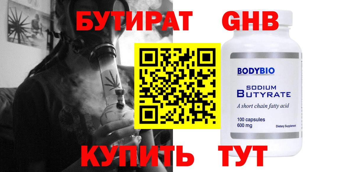 БУТИРАТ вода  Бутират  Россия  Вход с VPN 