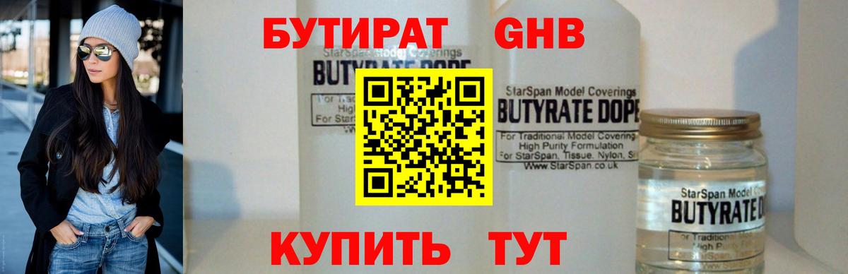 БУТИРАТ бутик Россия