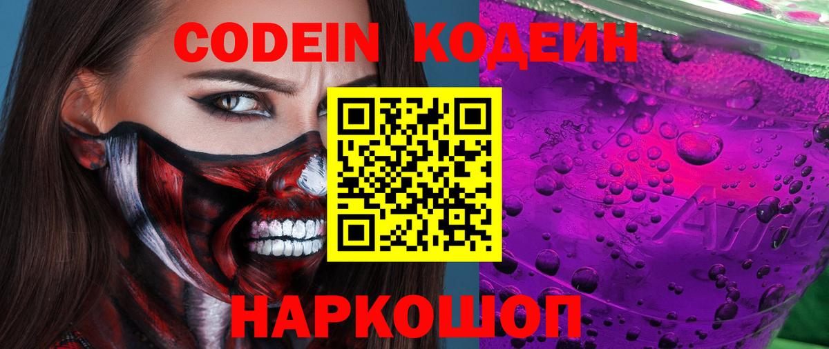 Кодеиновый сироп Lean Purple Drank  Кодеиновый сироп Lean Purple Drank  Россия  Вход с VPN 