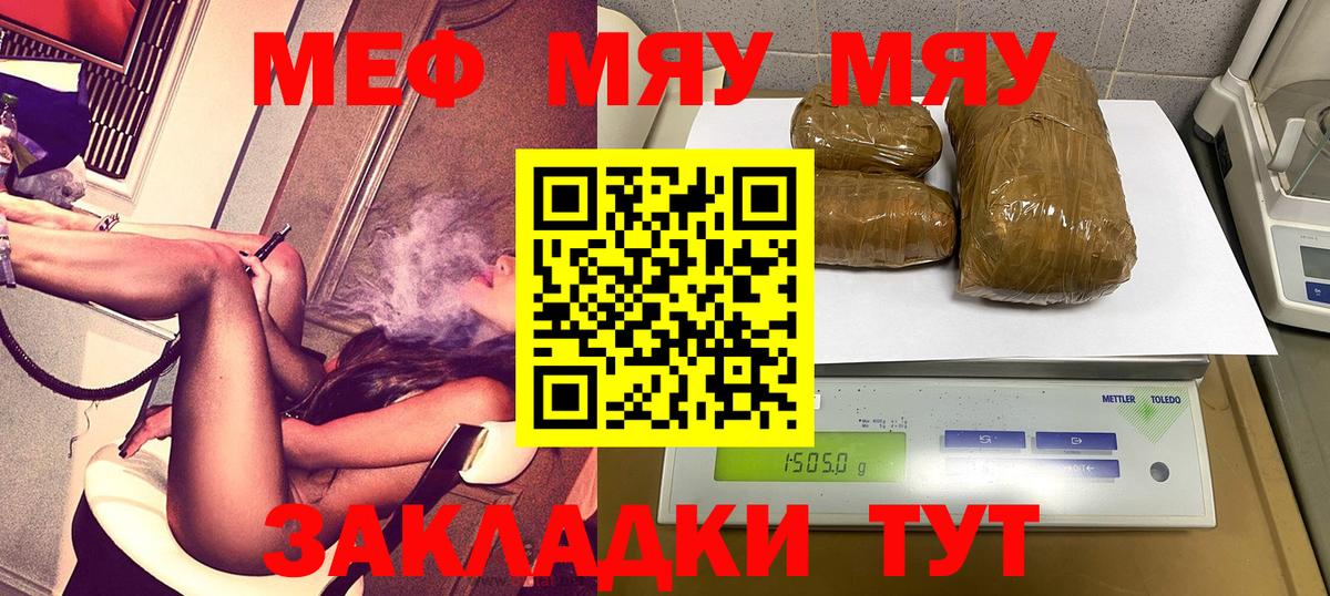 Меф Россия