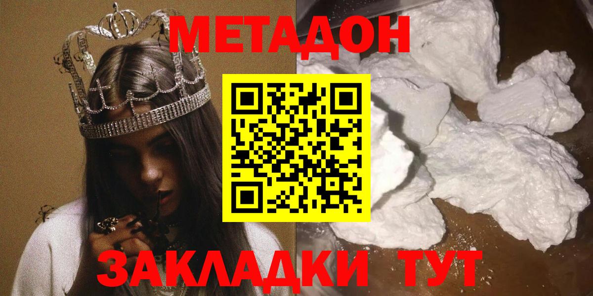 Россия  МЕТАДОН белоснежный  Вход с VPN 